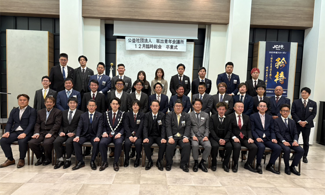 坂出青年会議所委員会紹介