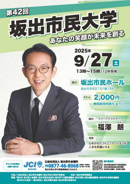 坂出市民大学について